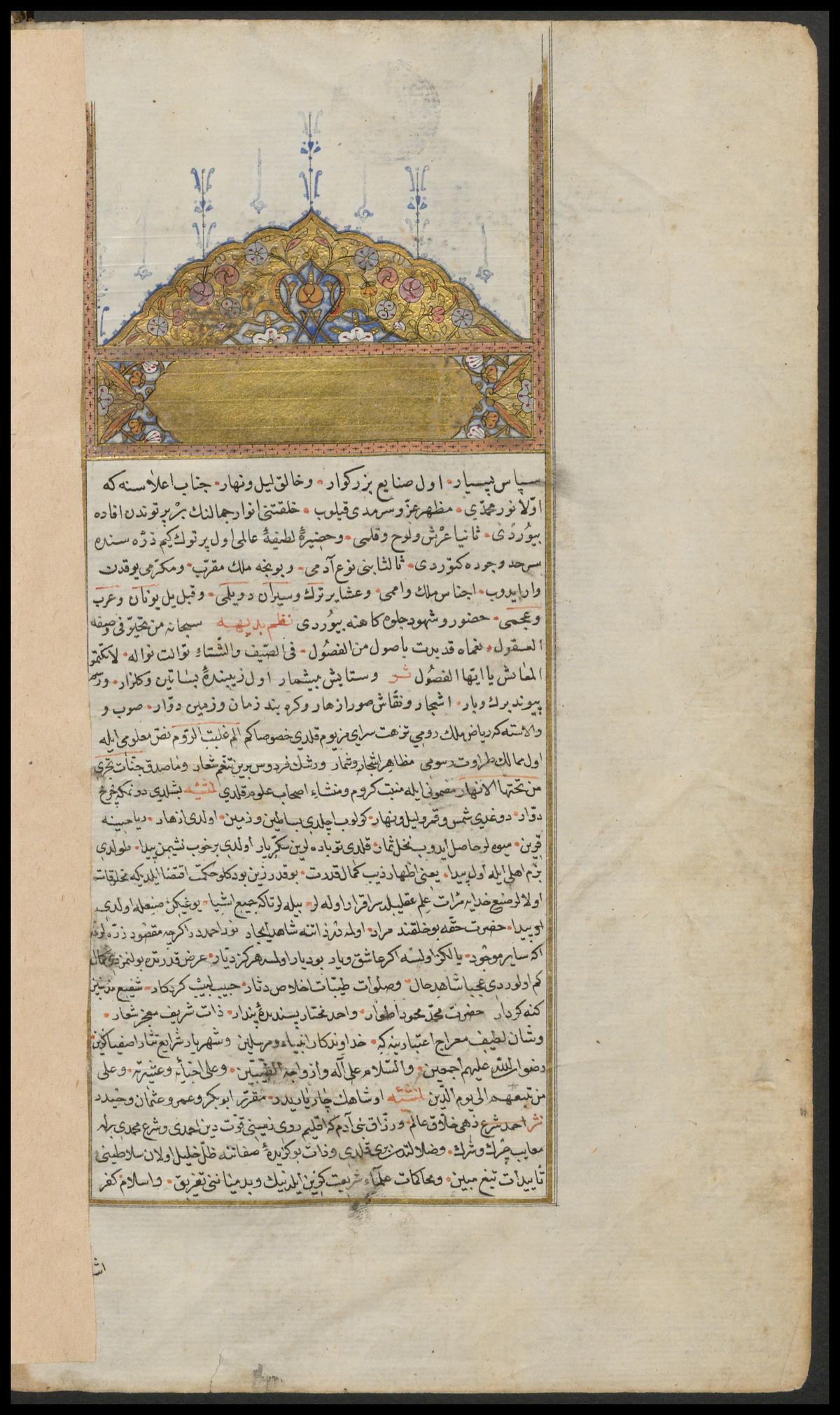 Das Bild zeigt eine Seite des arabischen Textes, welcher an der Oberseite mit einem goldenen Blumenmuster verziert ist.